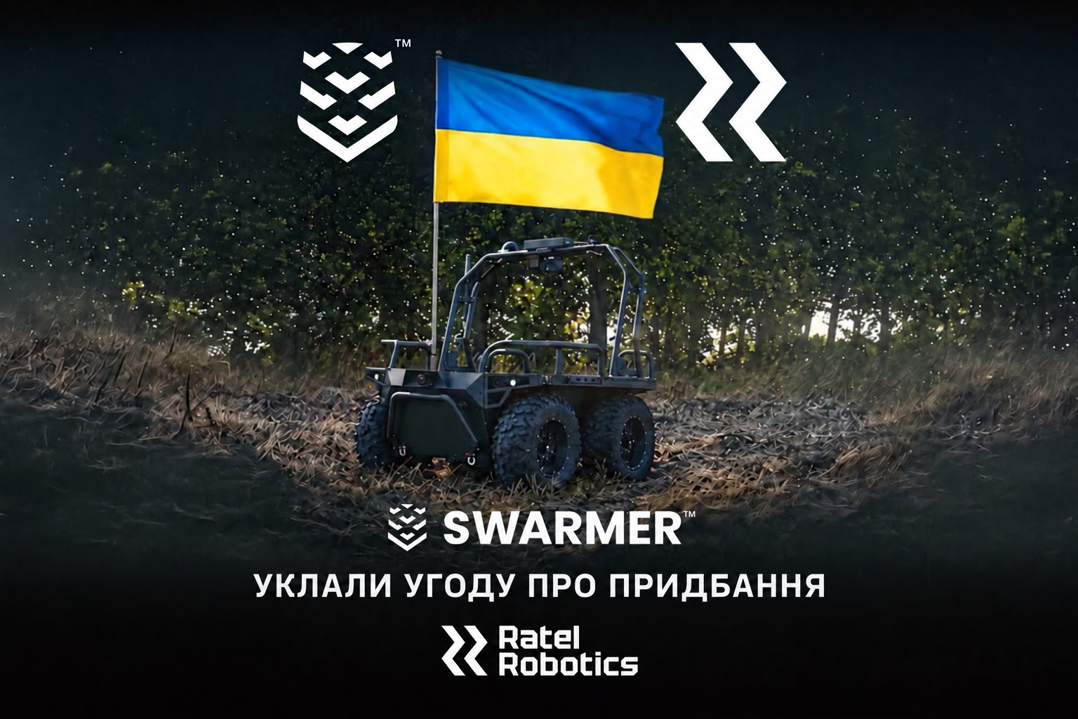 Ratel Robotics і Swarmer об’єднують зусилля для розвитку автономних оборонних систем